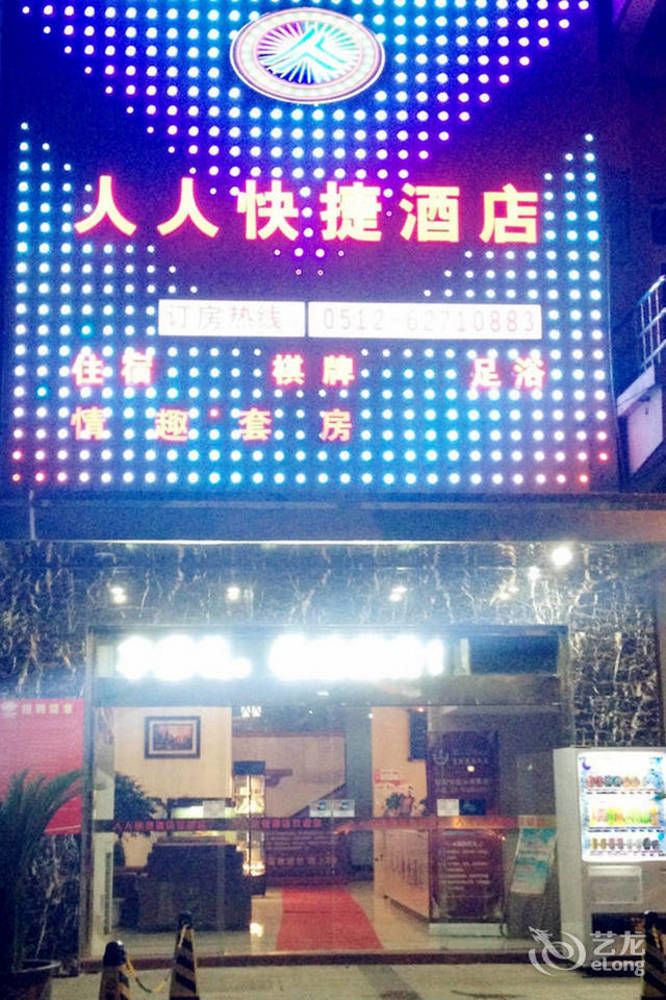Renren Express Hotel - last minute hotel in Suzhou