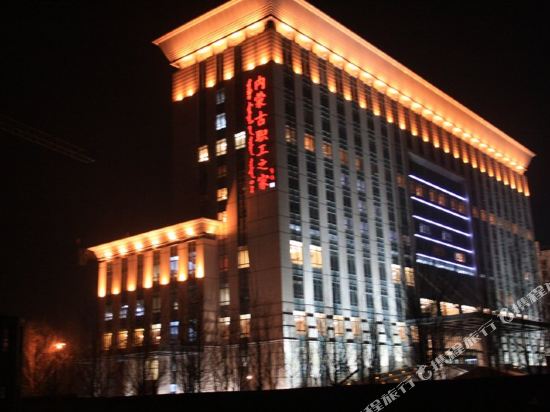 Zhigong Zhijia Hotel — 4-Star Luxury Hotel in Hohhot, Republic of China Taiwan