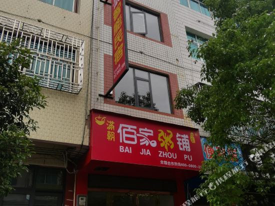 100 Smart Hom Stay in Jiangkou, People's Republic of China