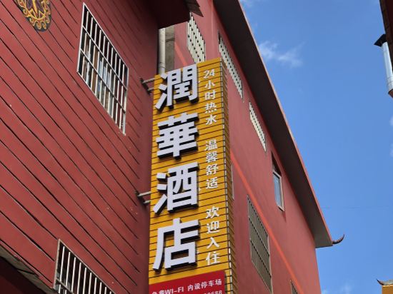 RunHua Hotel - carbon neutral hotel in Daxing
