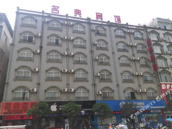 Mingdian Hotel in Xinjing, People's Republic of China