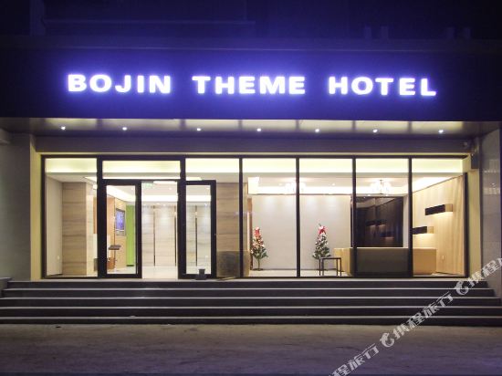 Bojin Theme Hotel - last minute hotel in Qingdao