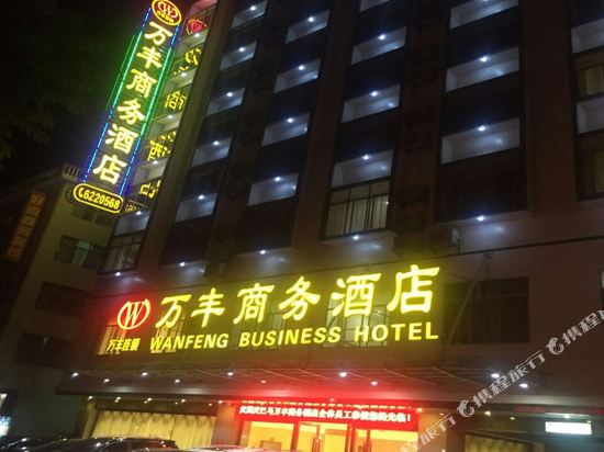 Wanfeng Business Hotel — hotel in Bama