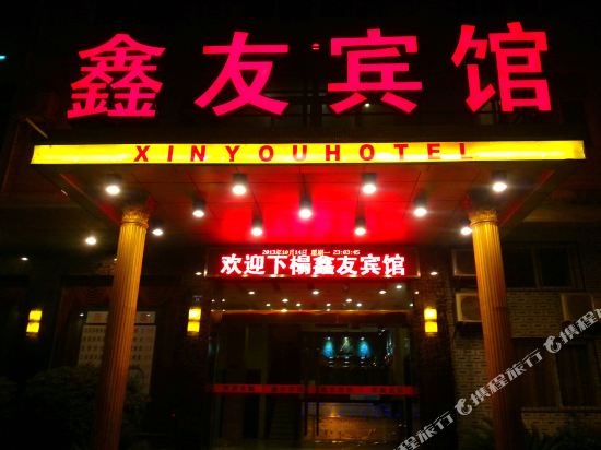 Xinyou Hotel - last minute hotel in Wuhan