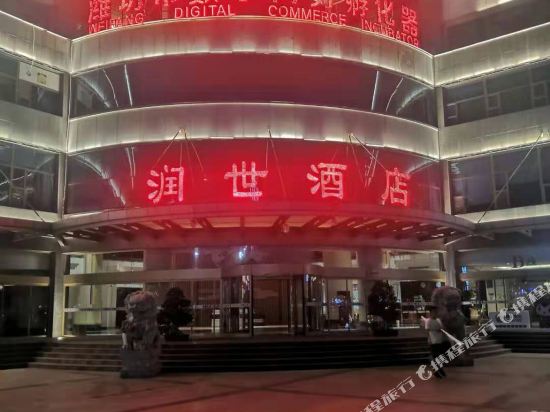 Runshi Hotel - last minute hotel in Weifang