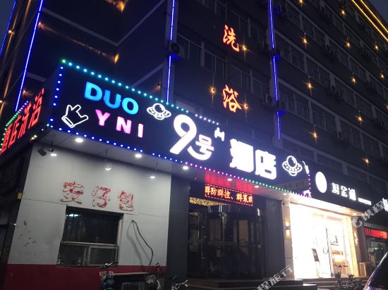 Jiexiu 9 Hotel — hotel in Jiexiu