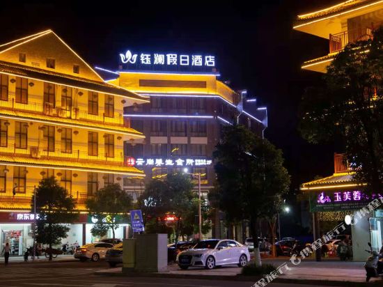 Yulan Holiday Hotel — hotel in Zhouning