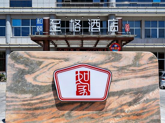 Yitel Trend - last minute hotel in Rongcheng