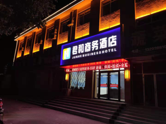 Yushe Junhe Business Hotel — hotel in Jicheng