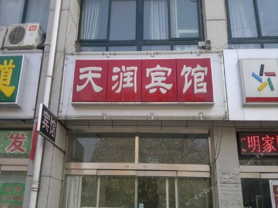 Tianrun Hotel — hotel in Kuiju
