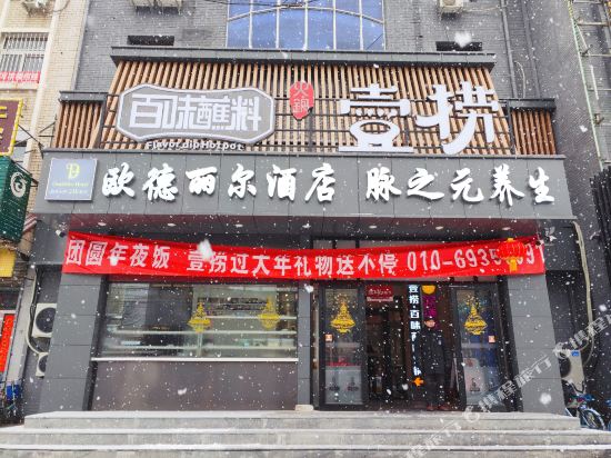 Oude Lier Hotel - carbon neutral hotel in Beijing