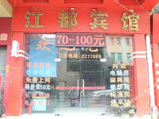 Jiangdu Hotel - last minute hotel in Zhaoqing