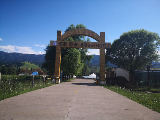 Najia Yeshe Hotel in Xinyuan, People's Republic of China