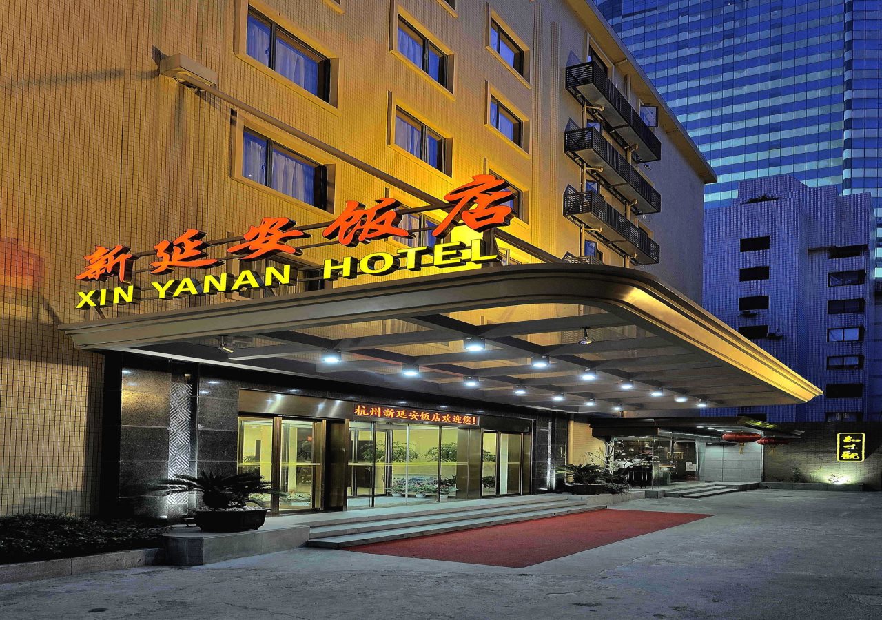 Xin Yan An Hotel — 4-Star Luxury Hotel in Hangzhou, People's Republic of China