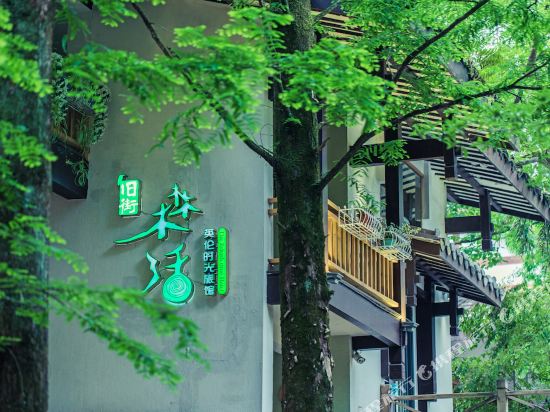 Ancient Street Forest Living England Time Hotel in Wuyishan, People's Republic of China