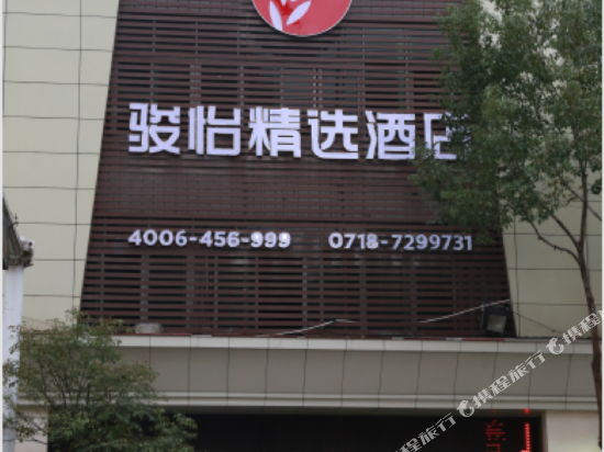 Aiqinhai Hotel in Lichuan, People's Republic of China