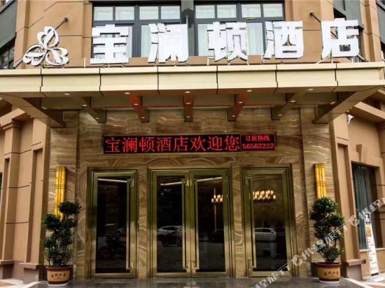 Baolandun Hotel - last minute hotel in Chongqing