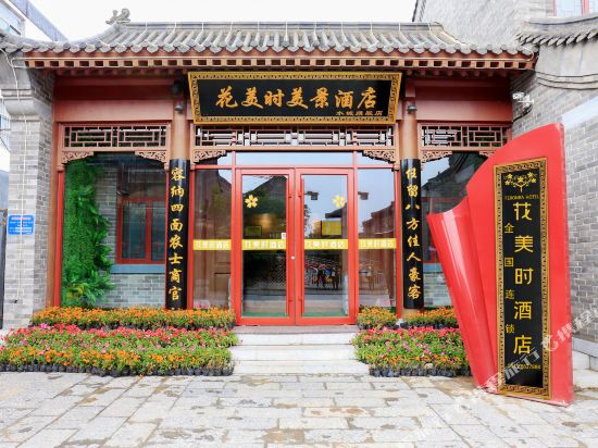 Huameishi Meijing Hotel in Liaocheng, People's Republic of China