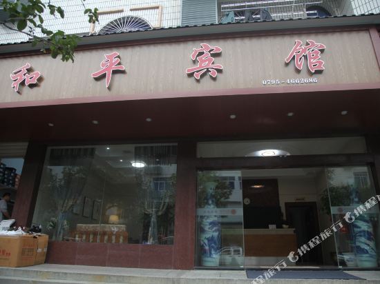Peace Hotel — hotel in Jing'an