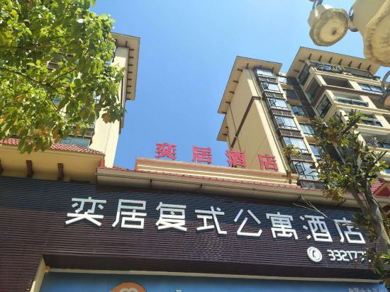 Yiju Hotel — hotel in Nanfeng