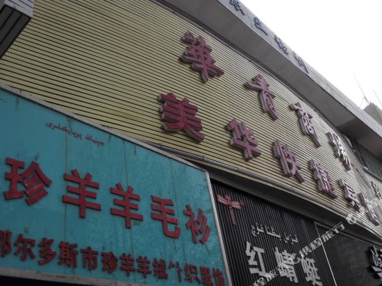 MeiHua Express Hotel - last minute hotel in Unknown City