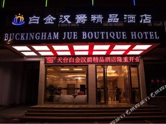 Baijin Hanjue Boutique Hotel in Tiantai Chengguanzhen, People's Republic of China
