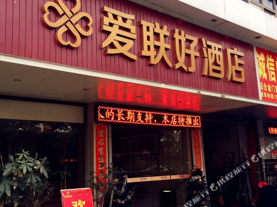 Ailianhao Hotel - last minute hotel in Shenzhen