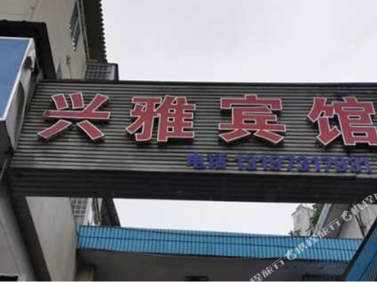 Xingya Hotel - last minute hotel in Yichang