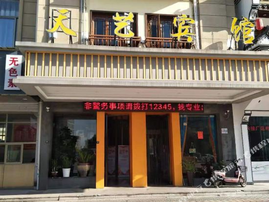 Tianyi Art Hotel - last minute hotel in Yiwu