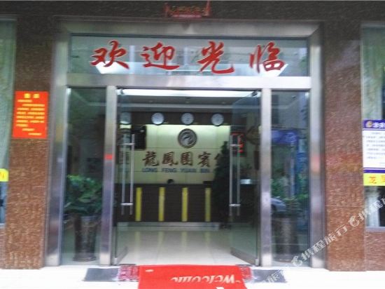 Longfengyuan Hotel