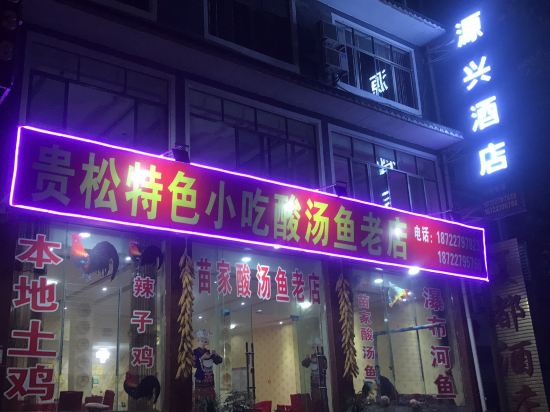 Yuanxing Hotel - last minute hotel in Anshun
