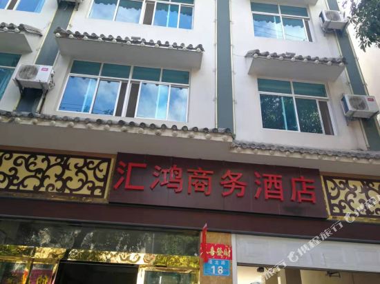 Pu 'er huihong business hotel - carbon neutral hotel in Ning'er