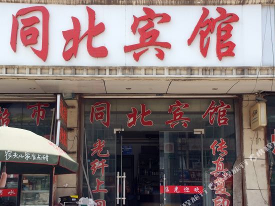 Tengzhou Tongbei Hotel — hotel in Tengzhou