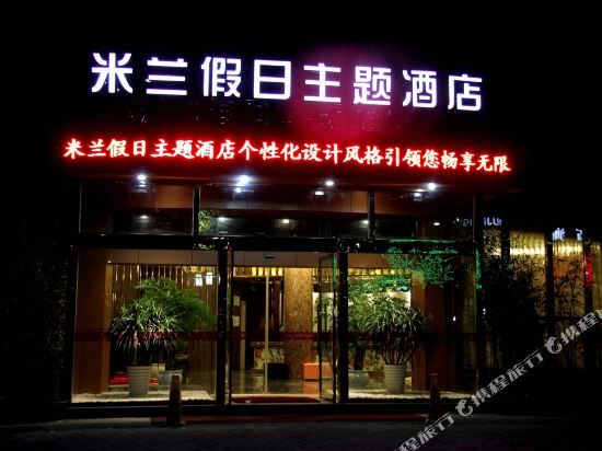 Milan Holiday Hotel — hotel near Quzhou Airport