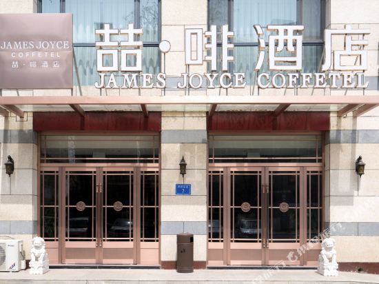 James Joyces Coffetel - carbon neutral hotel in Langfang