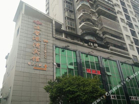 Chongqing warm Harbor Hotel - last minute hotel in Chongqing