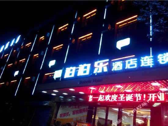 Bobole Hotel in Changsha, People's Republic of China