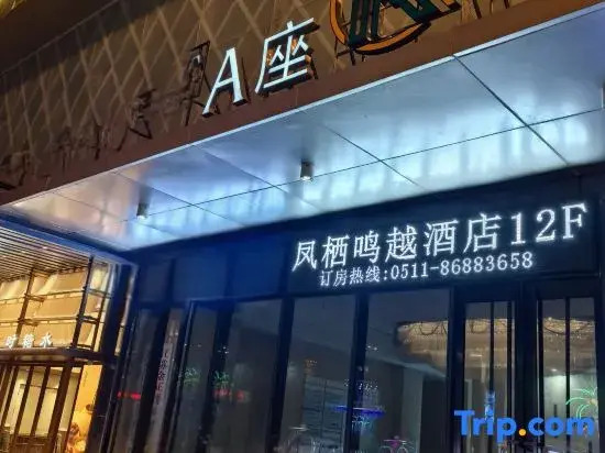 Fengxi Mingyue Hotel - last minute hotel in Zhenjiang