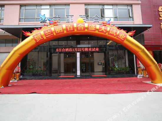 Lanli Lily Hotel in Yangchun, People's Republic of China