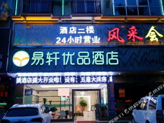 Yixuan Youpin Hotel in Dongxing, People's Republic of China