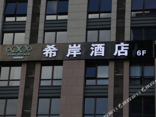 Xana Hotelle - last minute hotel in Hefei