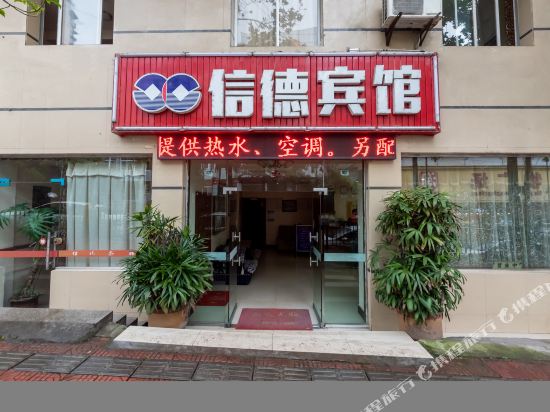 Xinde Hotel - last minute hotel in Zigong
