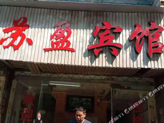 Ningbo suying hotel - last minute hotel in Ningbo