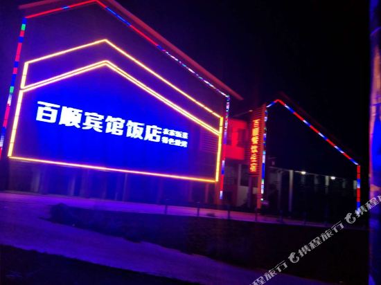Yesanpo Baishun Hotel - carbon neutral hotel in Baoding
