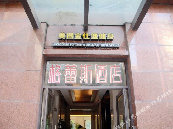 Grace Hotel - carbon neutral hotel in Kunshan