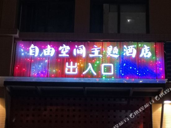 Free Space Theme Hotel in Zhaozhen, People's Republic of China