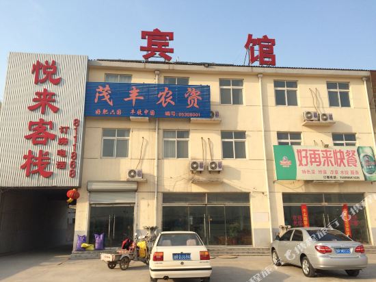 Juye Heze Yuelai Inn — hotel in Juye