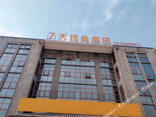 7 Days Premium - last minute hotel in Chongqing