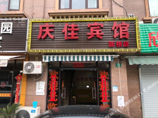 Qingjia Hotel - last minute hotel in Shanghai