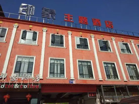 Impression Theme Hotel - carbon neutral hotel in Yiyang